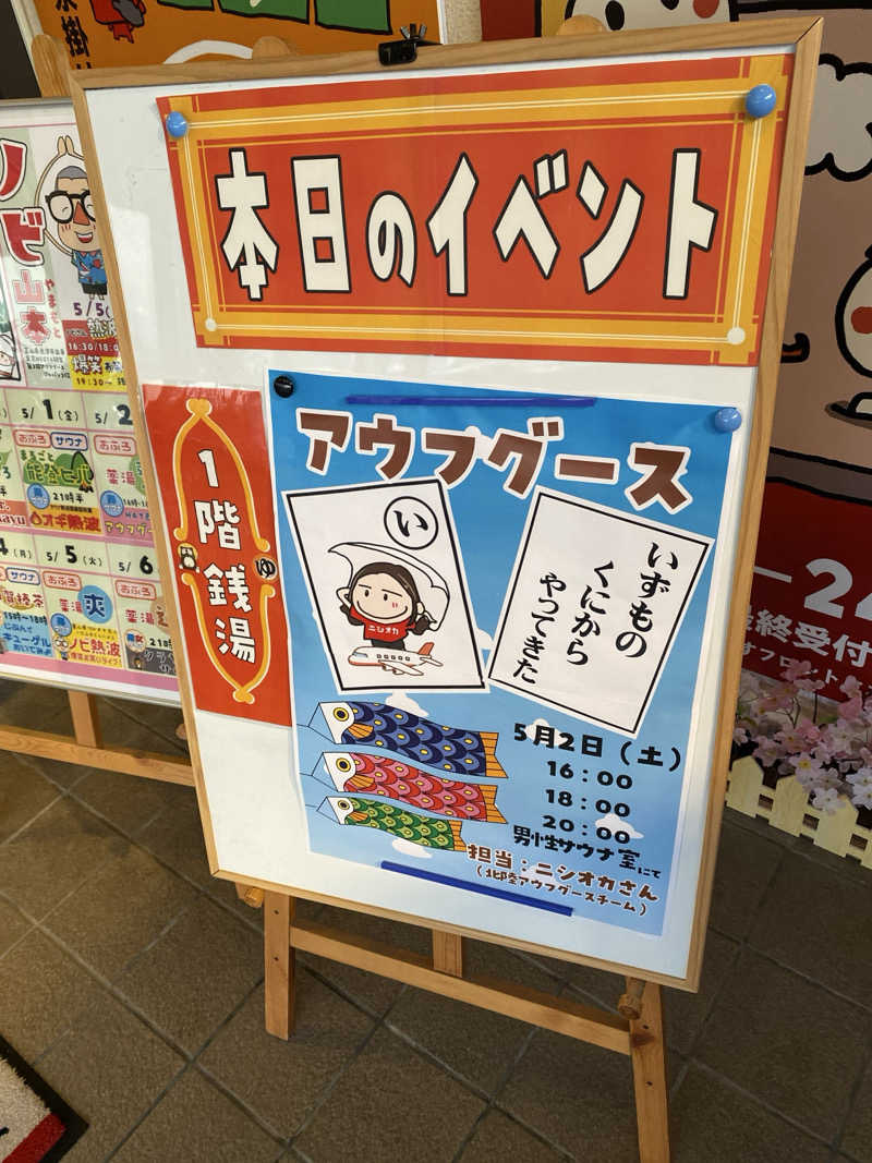こーじさんの金城温泉元湯のサ活写真