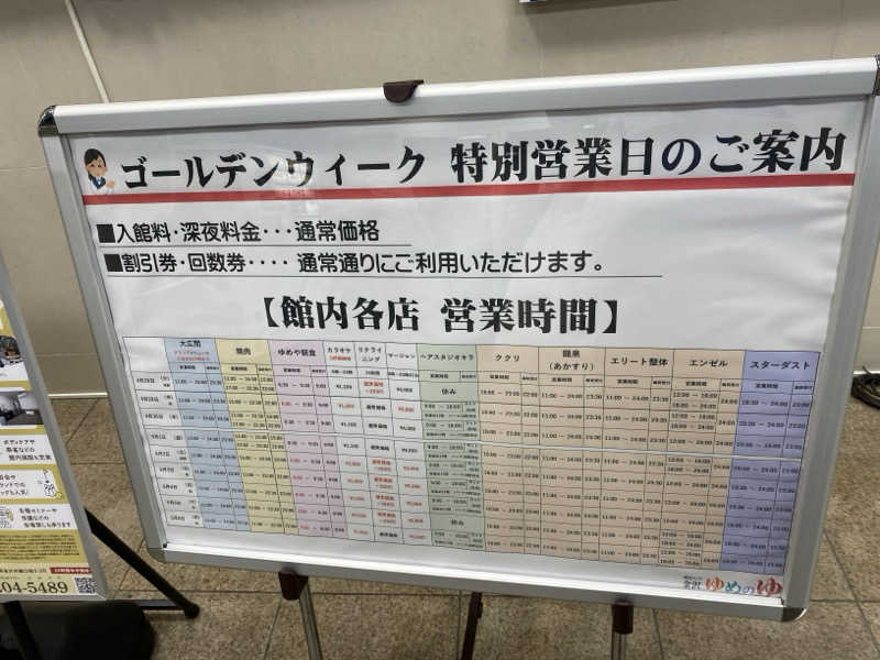こーじさんの金沢ゆめのゆのサ活写真
