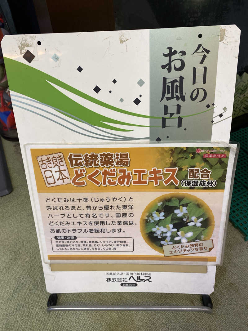 こーじさんのヘルシーバス268のサ活写真