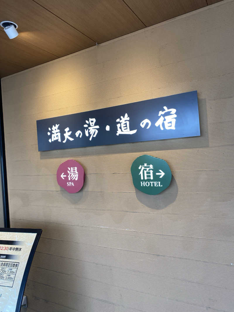 こーじさんの満天の湯 白山インター店のサ活写真