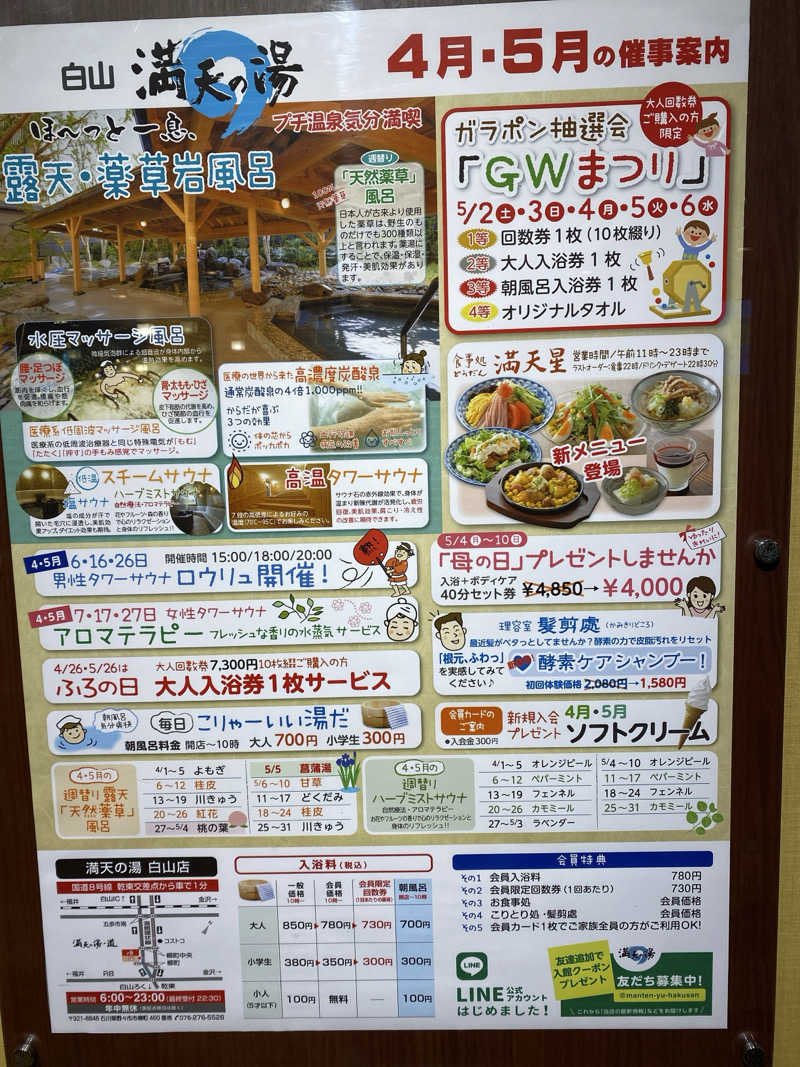 こーじさんの満天の湯 白山インター店のサ活写真
