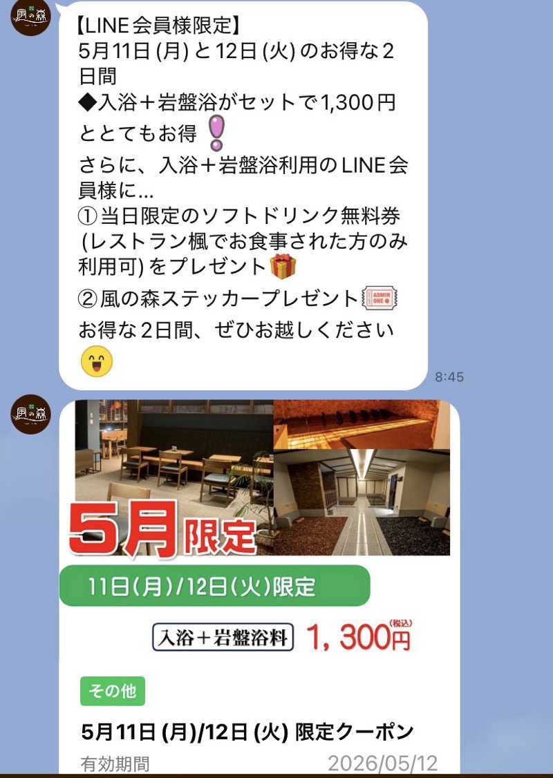 こーじさんの天然温泉 風の森のサ活写真
