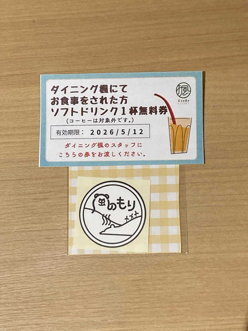 こーじさんの天然温泉 風の森のサ活写真