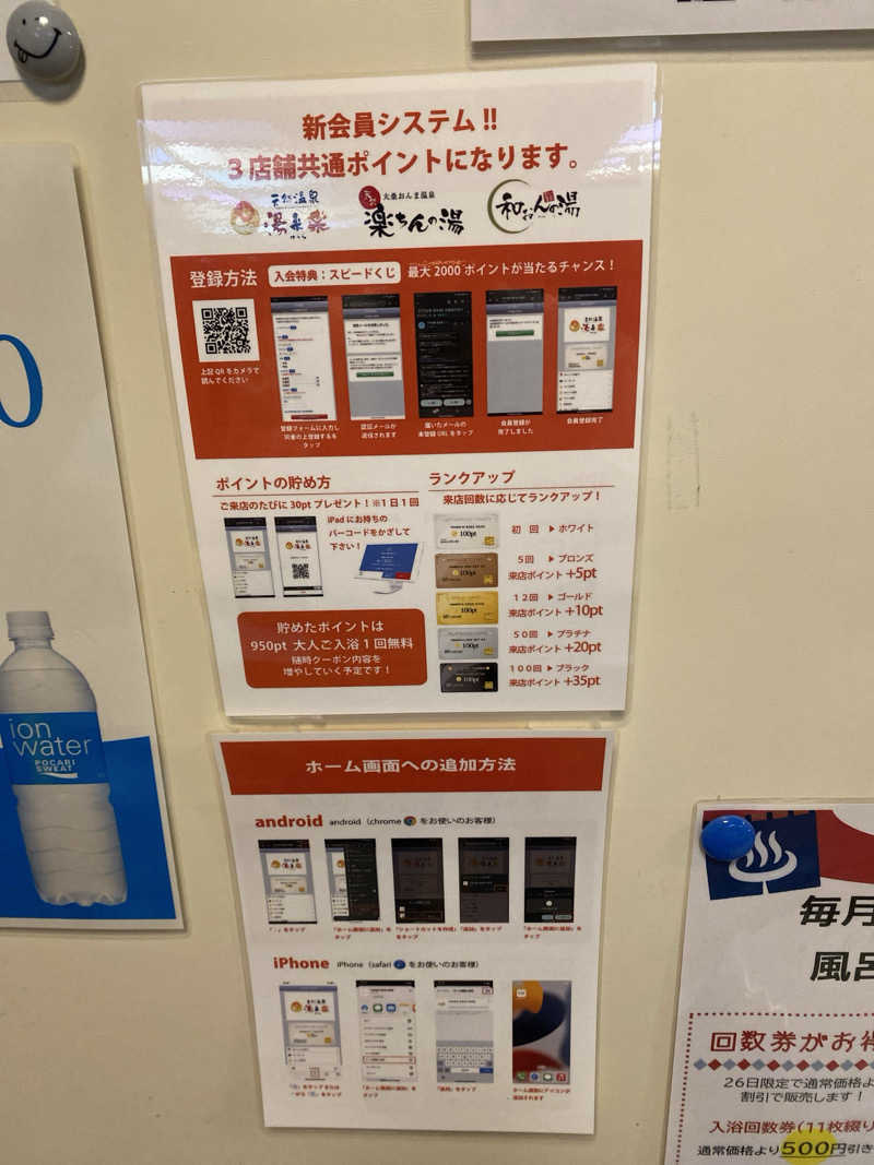 こーじさんの湯来楽 内灘店のサ活写真