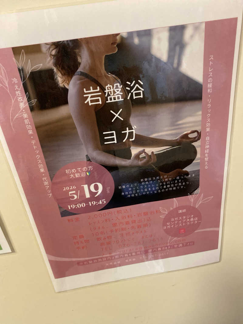 こーじさんの湯来楽 内灘店のサ活写真