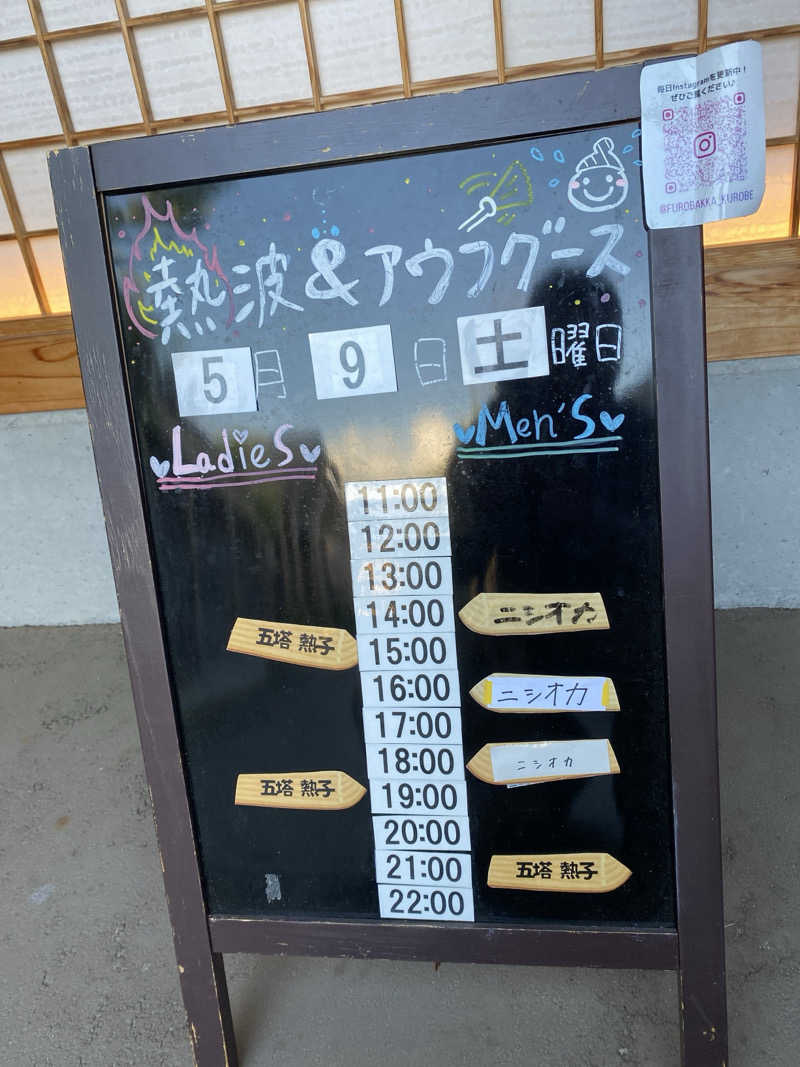 こーじさんの湯屋 FUROBAKKA(フロバッカ)のサ活写真