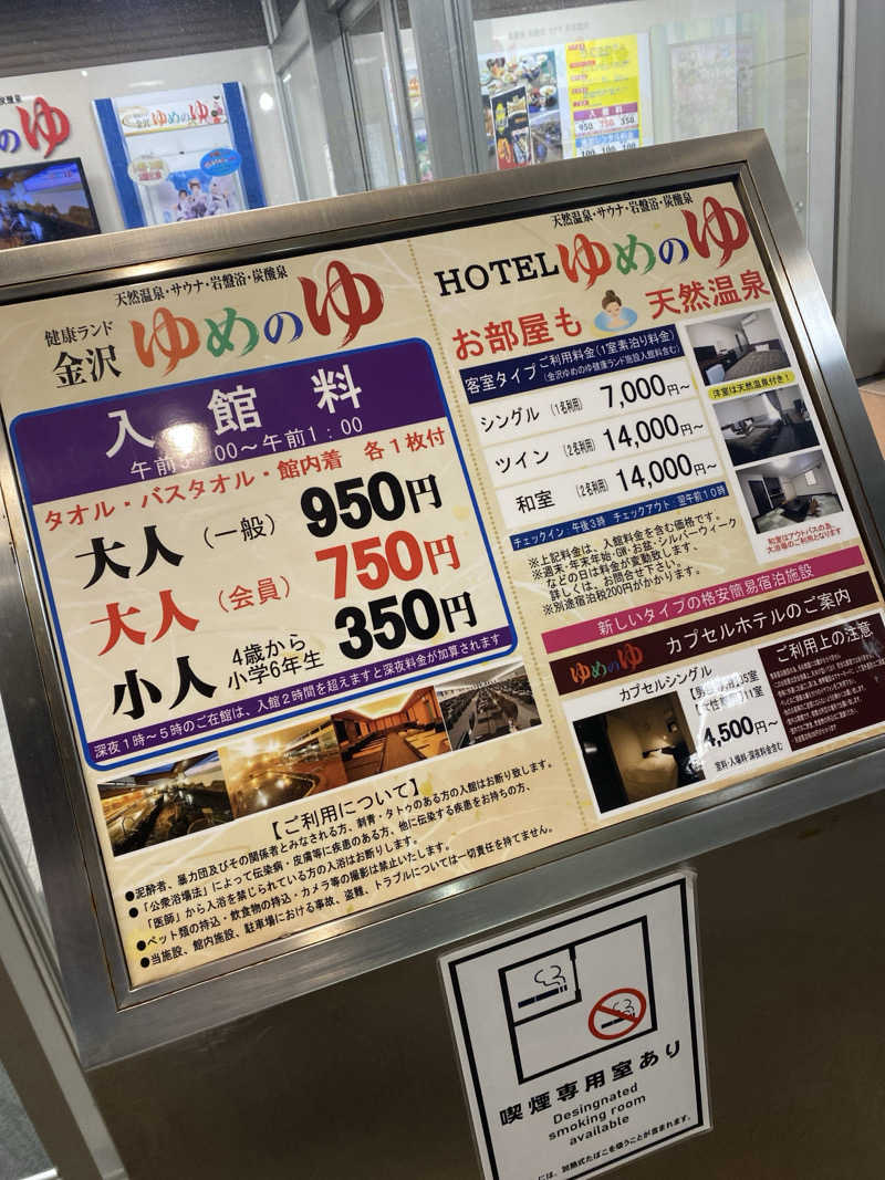 こーじさんの金沢ゆめのゆのサ活写真