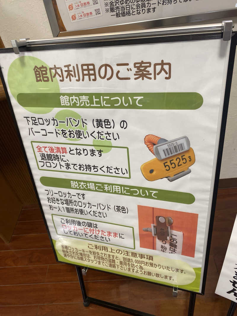 こーじさんの金沢ゆめのゆのサ活写真
