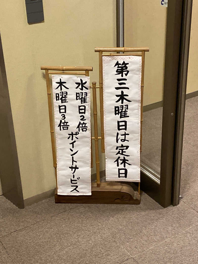 こーじさんの源泉掛け流し しあわせの湯のサ活写真