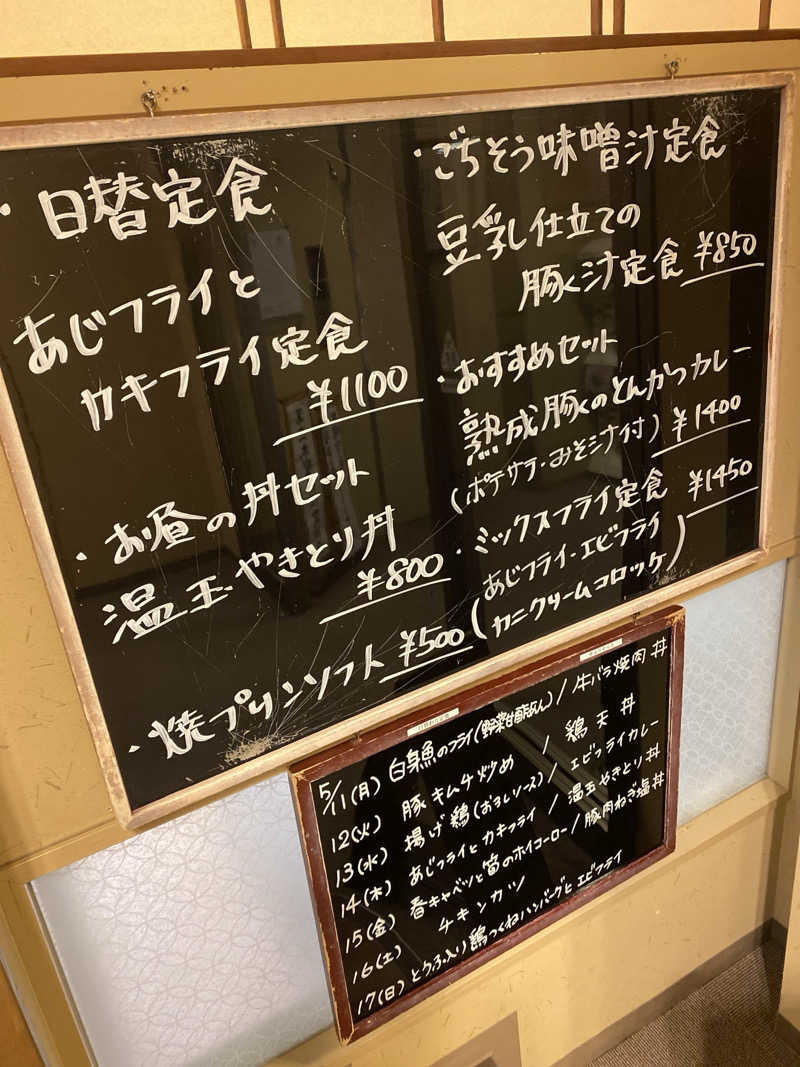 こーじさんの源泉掛け流し しあわせの湯のサ活写真