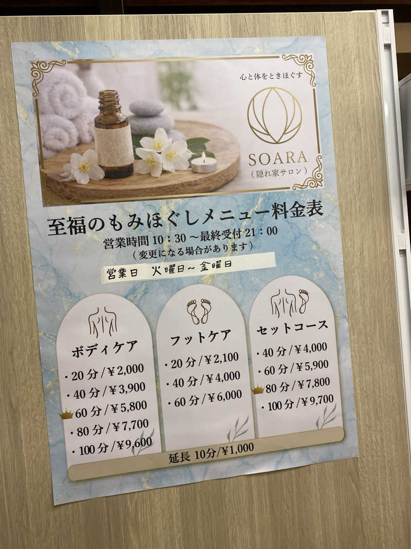 こーじさんの源泉掛け流し しあわせの湯のサ活写真