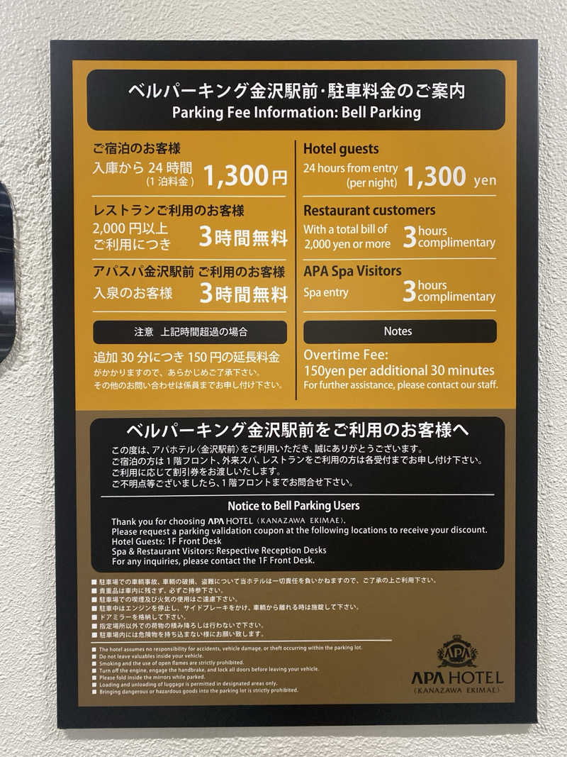 こーじさんのアパスパ金沢駅前(アパホテル金沢駅前)のサ活写真