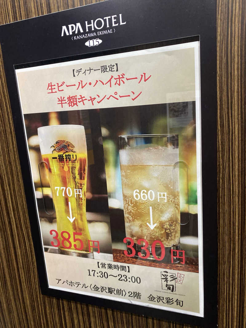 こーじさんのアパスパ金沢駅前(アパホテル金沢駅前)のサ活写真
