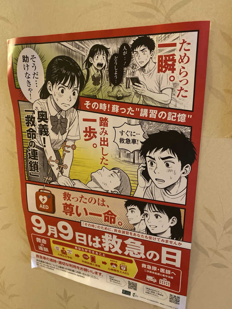 こーじさんの湯来楽 内灘店のサ活写真
