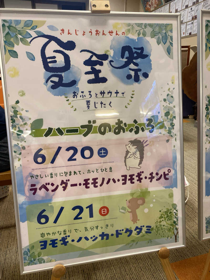 こーじさんの金城温泉元湯のサ活写真