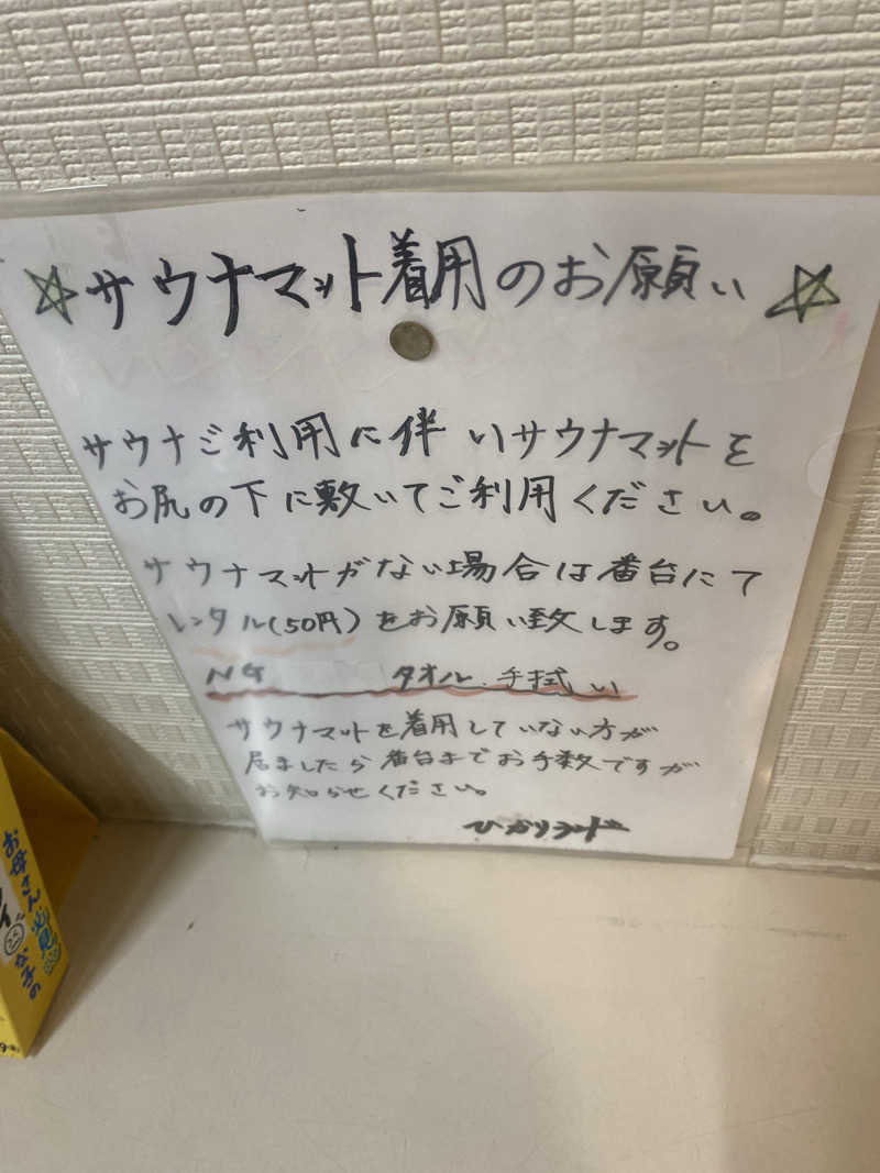 こーじさんの福野温泉ひかりランドのサ活写真