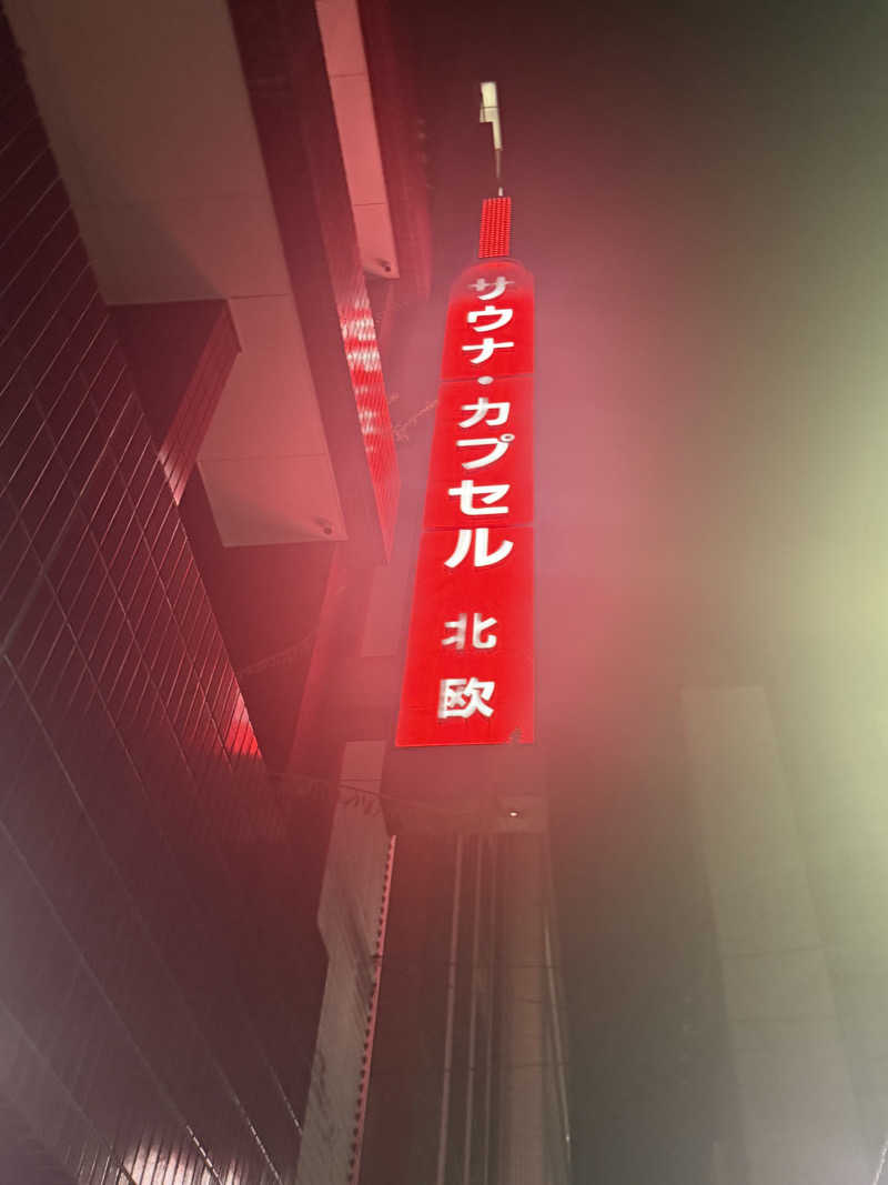 しもんさんのサウナ&カプセルホテル 北欧のサ活写真