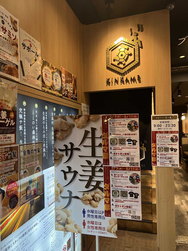 まえぴさんの生姜サウナ 金の亀のサ活写真