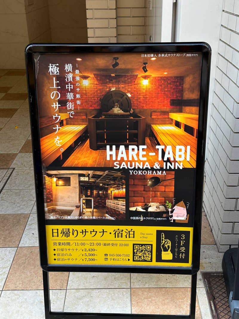 ElenさんのHARE-TABI SAUNA&INNのサ活写真