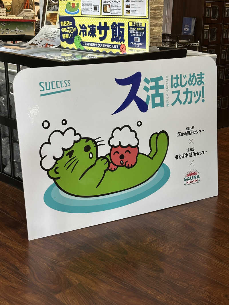 Elenさんの湯乃泉 草加健康センターのサ活写真