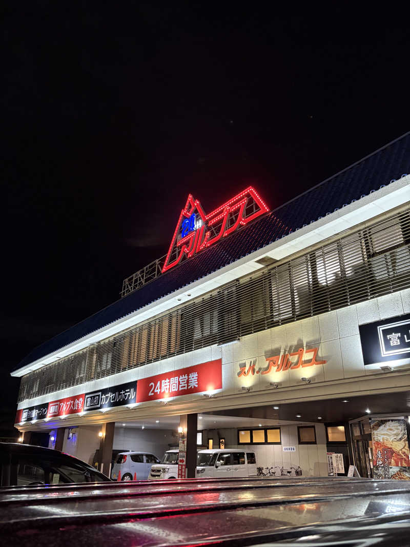 🈂️介さんのスパ・アルプスのサ活写真