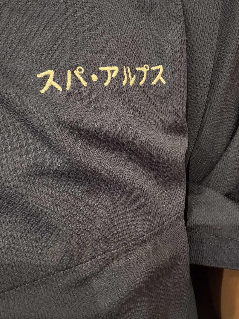 🈂️介さんのスパ・アルプスのサ活写真