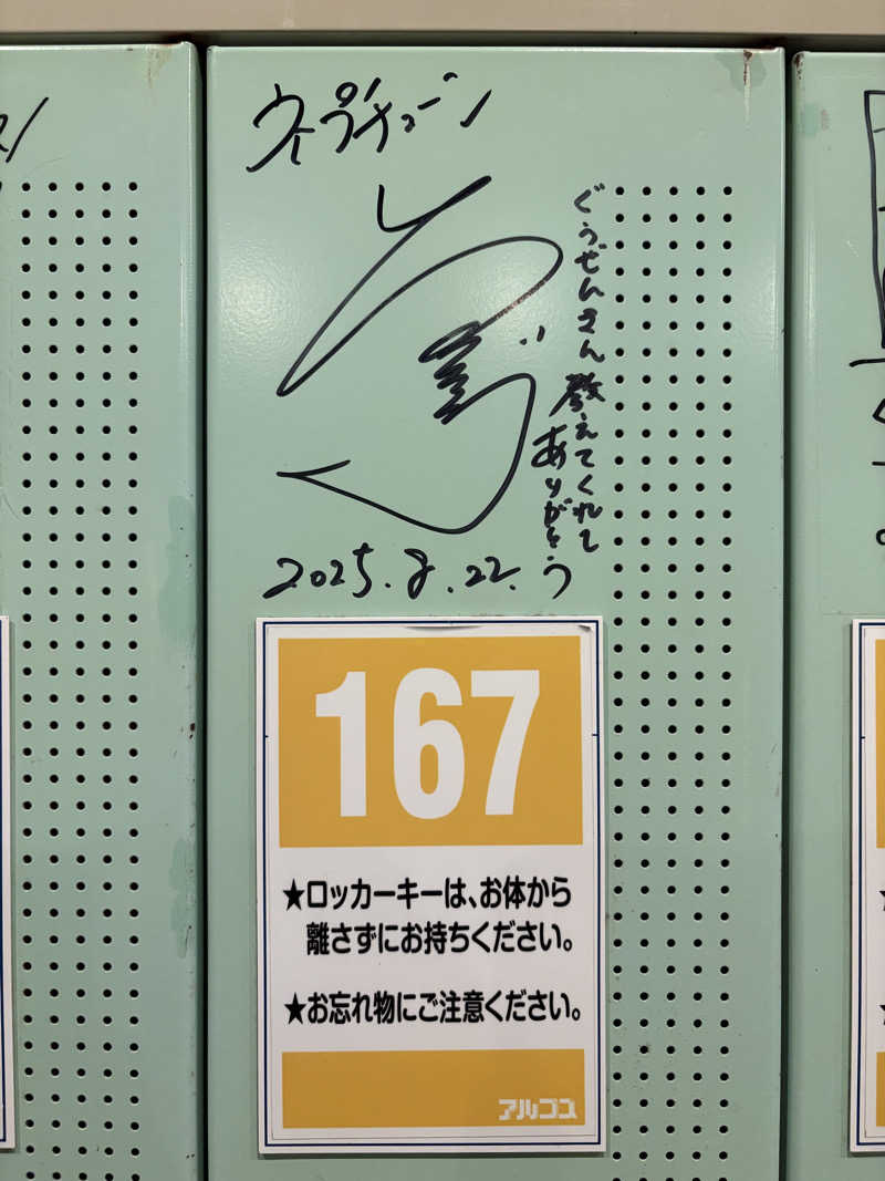 🈂️介さんのスパ・アルプスのサ活写真