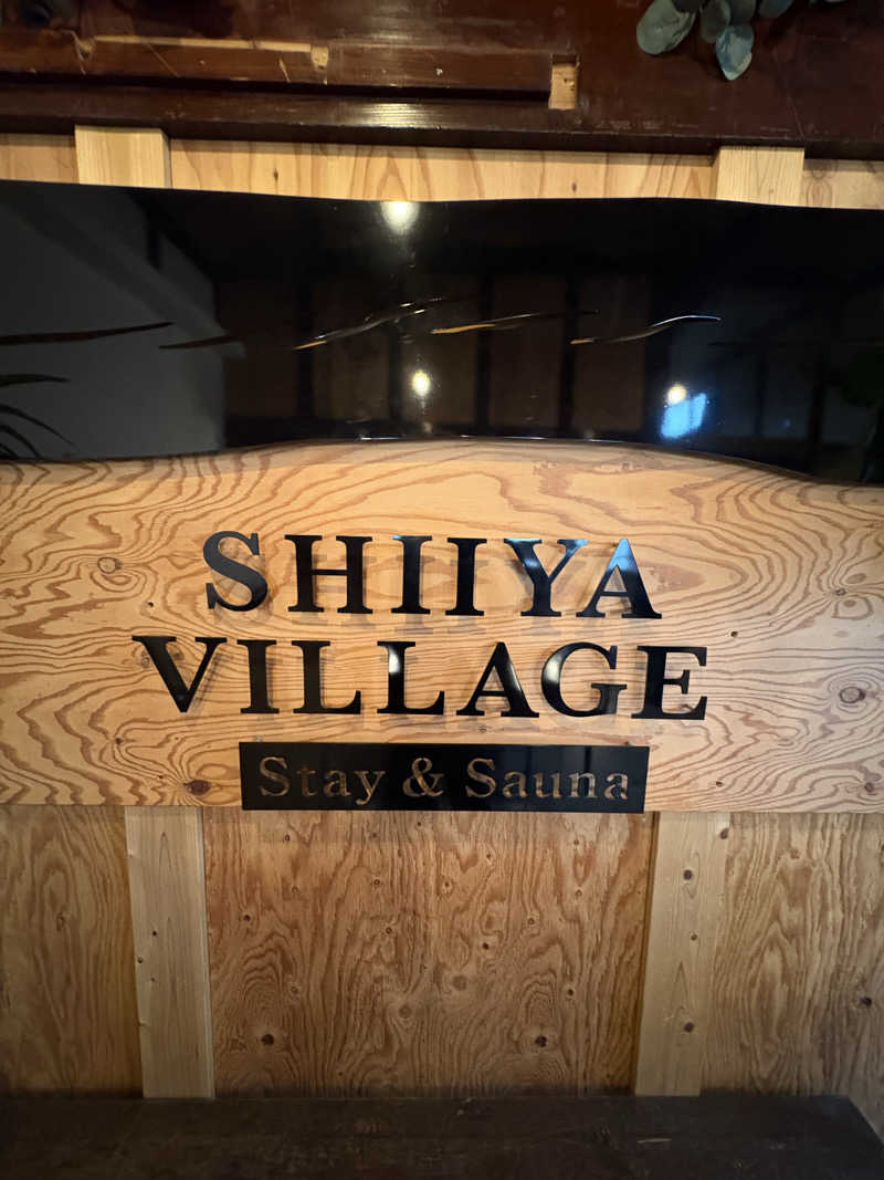 🈂️介さんのSHIIYA VILLAGEのサ活写真
