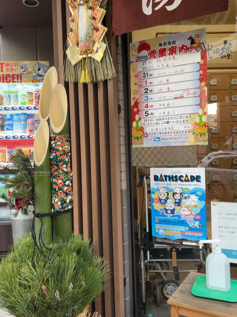 chillball262896さんの湯あそびひろば 湯の楽代田橋のサ活写真