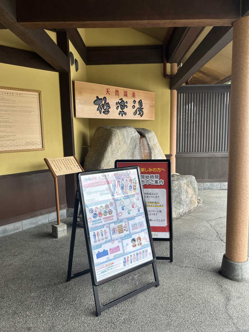 chillball262896さんの極楽湯 和光店のサ活写真