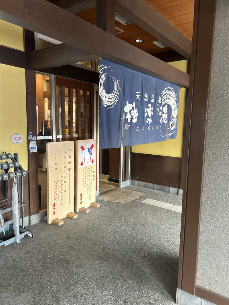 chillball262896さんの極楽湯 和光店のサ活写真