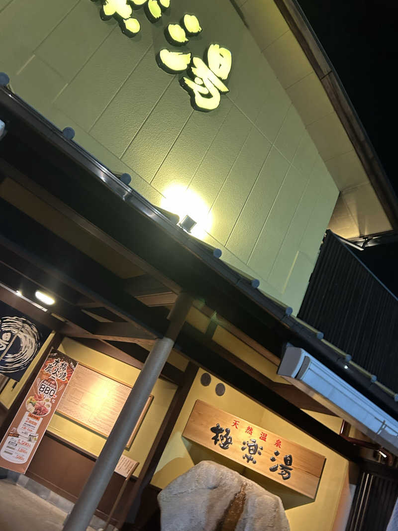 chillball262896さんの極楽湯 和光店のサ活写真