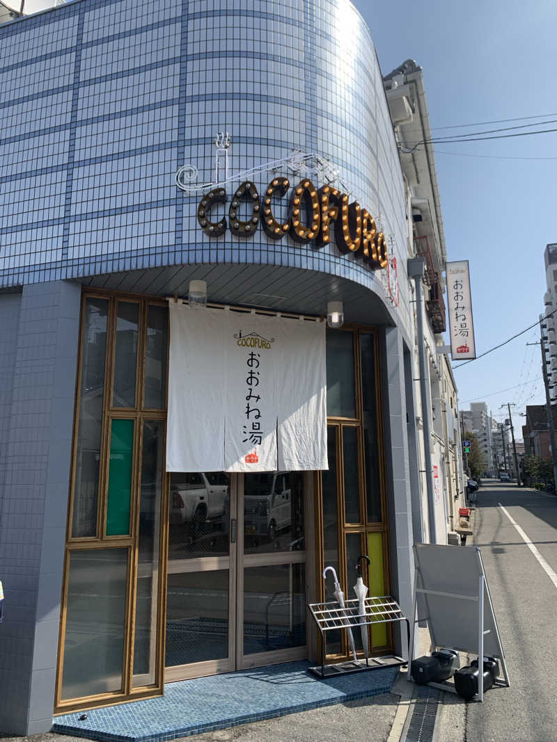 べりこさんのCOCOFURO おおみね湯のサ活写真