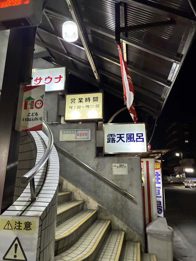 りゅうのすけさんの平和湯のサ活写真