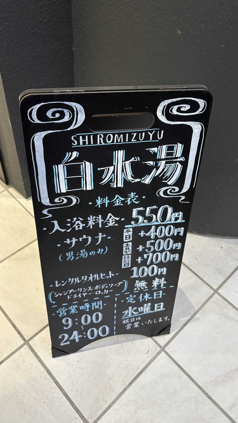 TatooHaterさんの白水湯のサ活写真