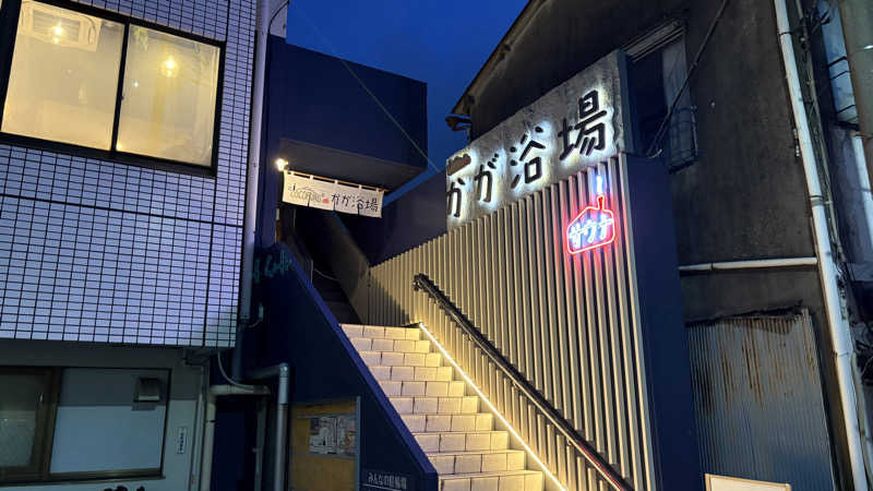 TatooHaterさんのCOCOFURO かが浴場のサ活写真