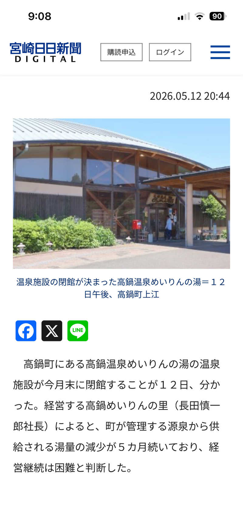 左手にCASIO君さんのめいりんの湯のサ活写真