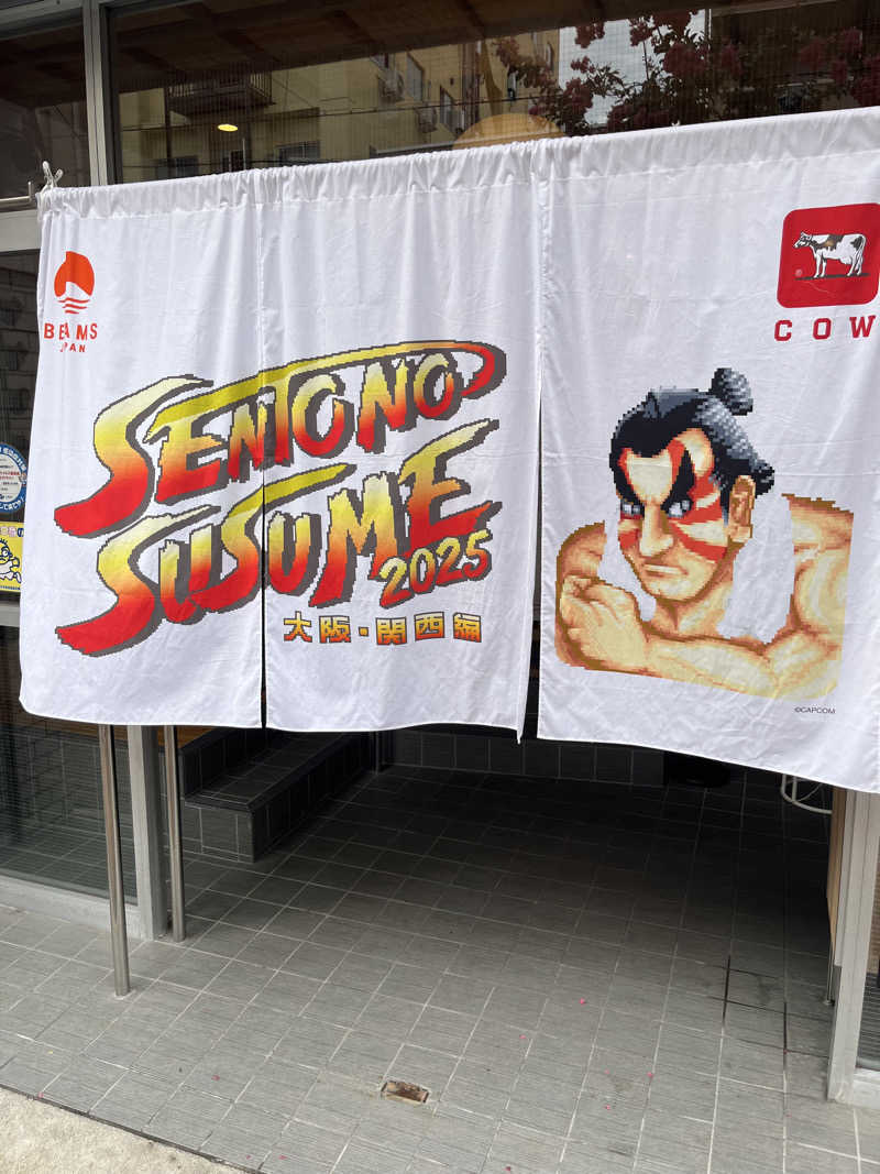 634さんの入船温泉のサ活写真