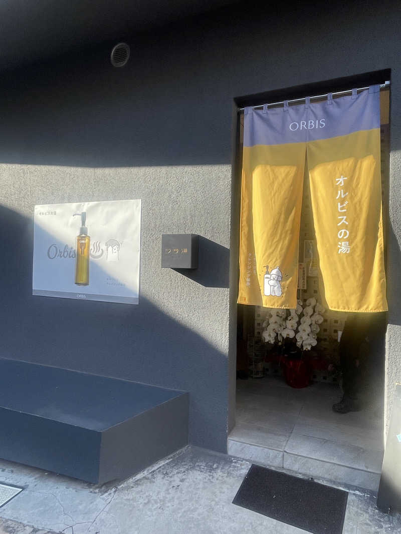 めりさんの改良湯のサ活写真