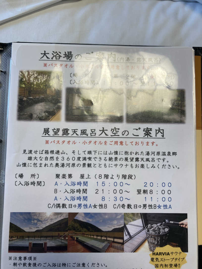 eiさんの山翠楼 SANSUIROUのサ活写真