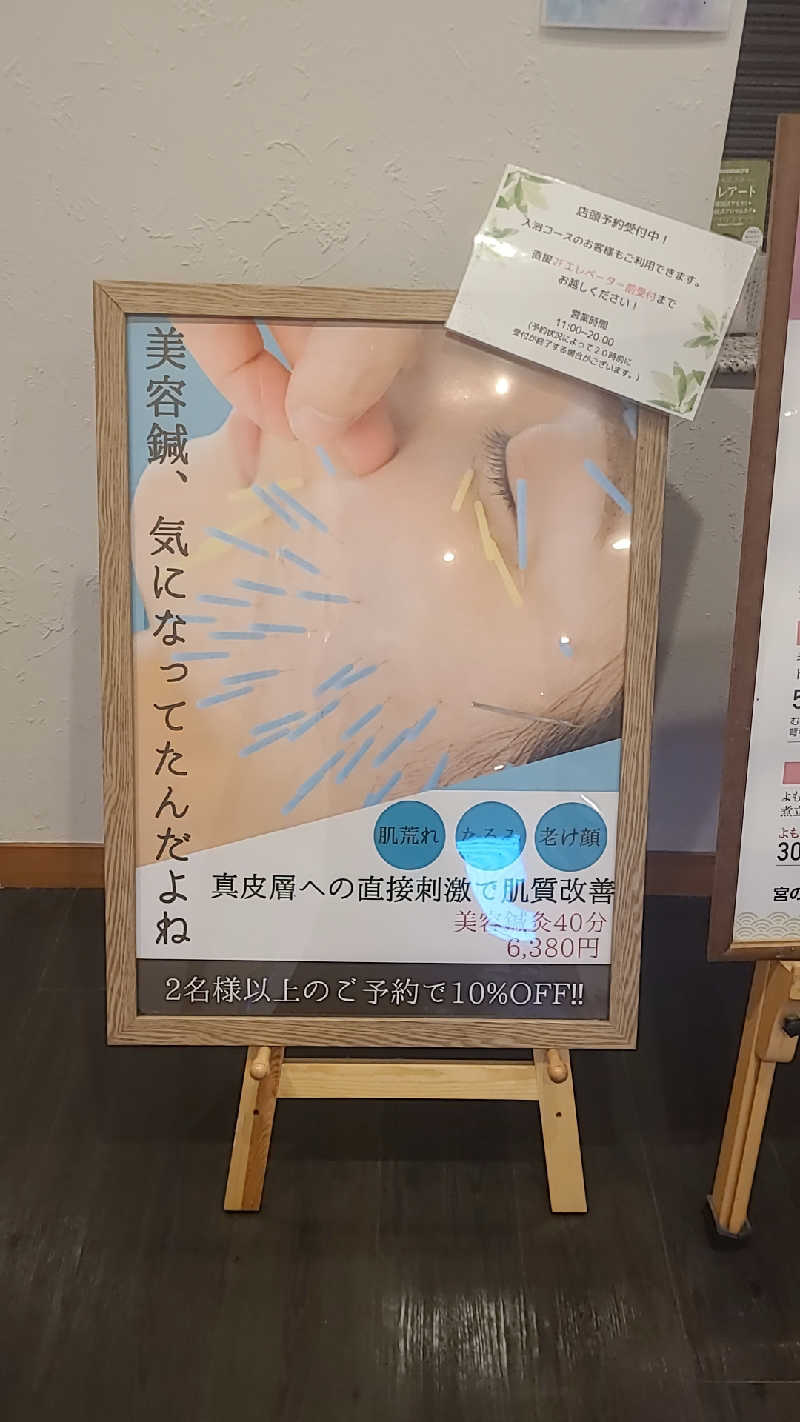 Kn1Q72さんの宮の街道温泉 江戸遊のサ活写真