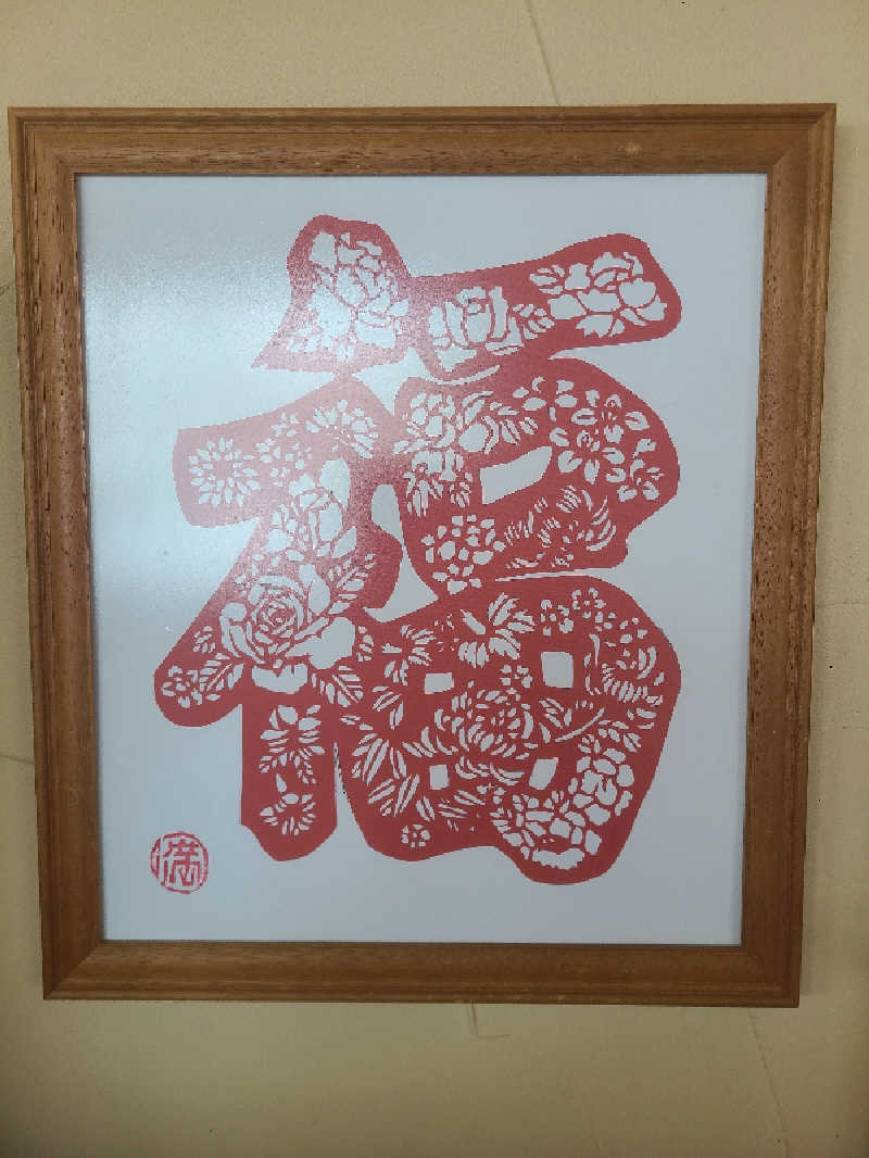 Kn1Q72さんの吹上温泉保養センター 白銀荘のサ活写真