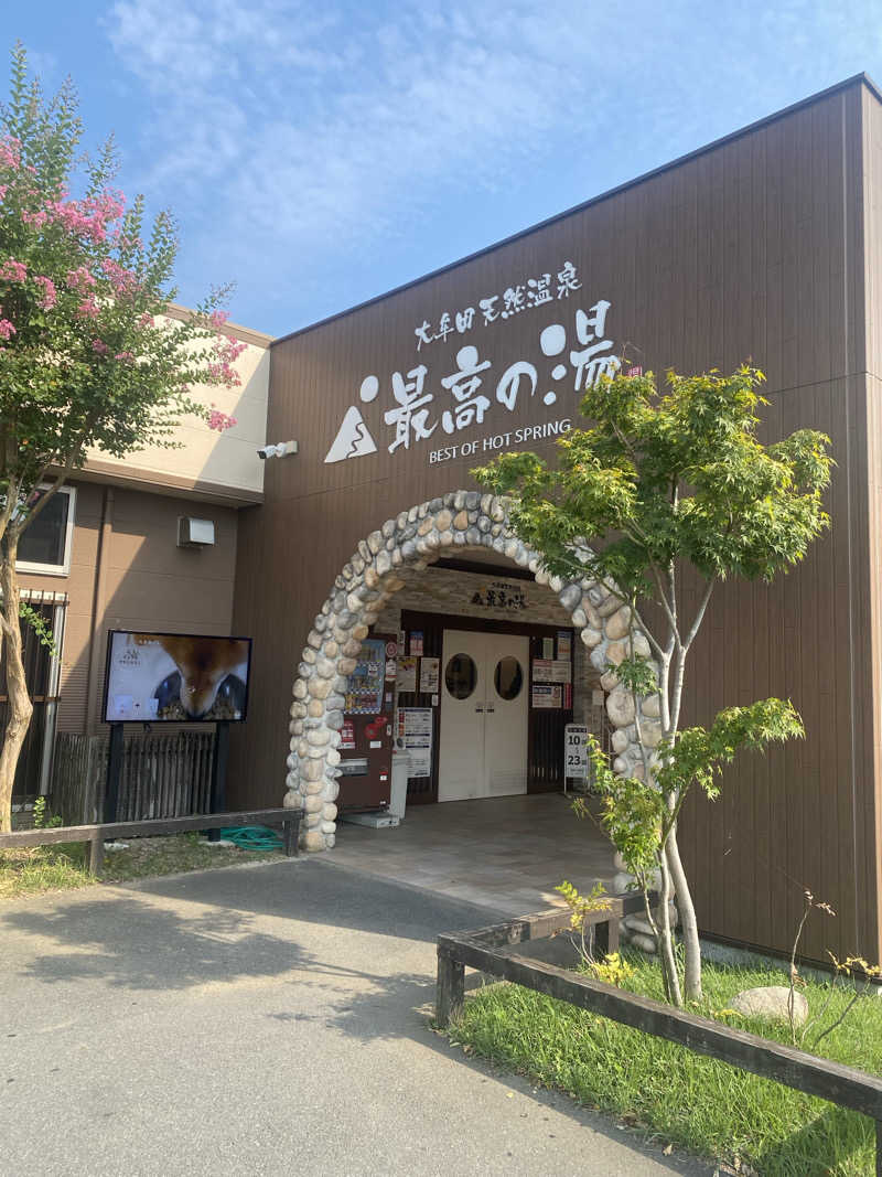 おれちゃんさんの大牟田天然温泉 最高の湯のサ活写真