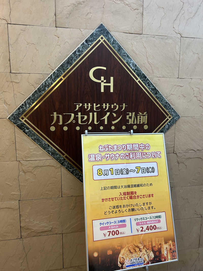 NANJAMANさんのカプセルイン弘前・アサヒサウナのサ活写真