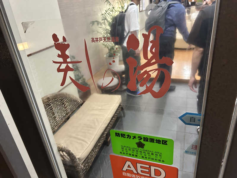 NANJAMANさんの美しの湯のサ活写真