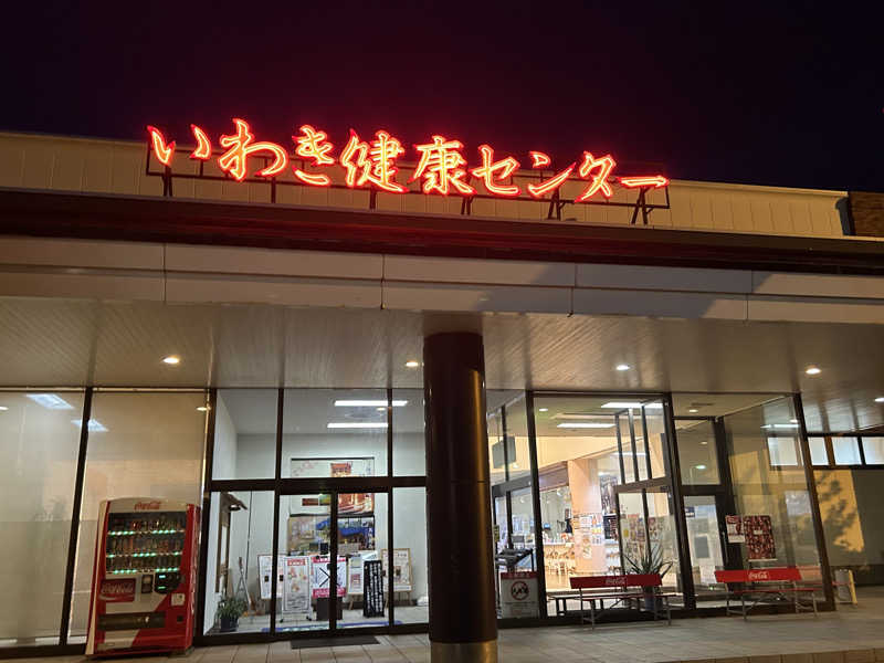 NANJAMANさんの北投の湯 いわき健康センターのサ活写真