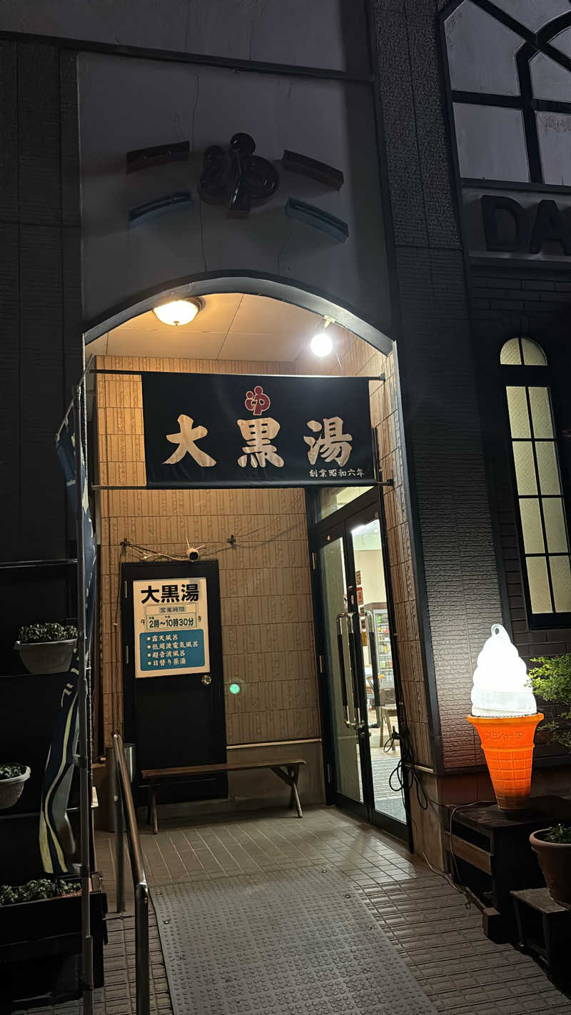 Ｍさんの大黒湯のサ活写真