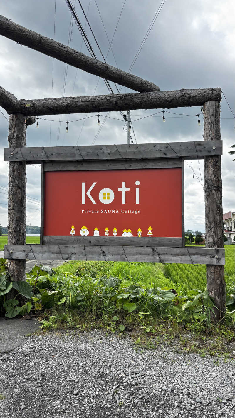 ＭさんのKoti Private SAUNA Cottageのサ活写真