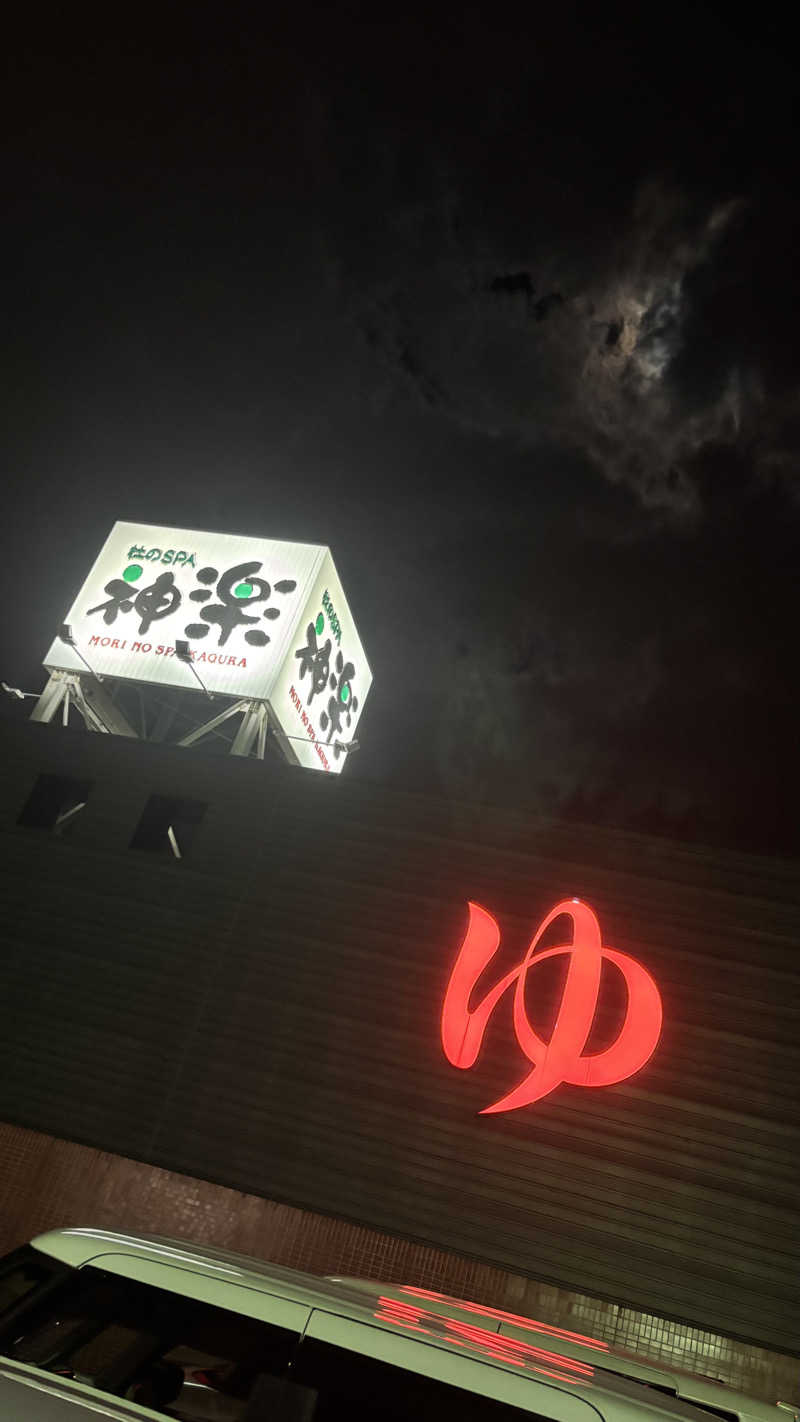 Ｍさんの杜のSPA神楽のサ活写真