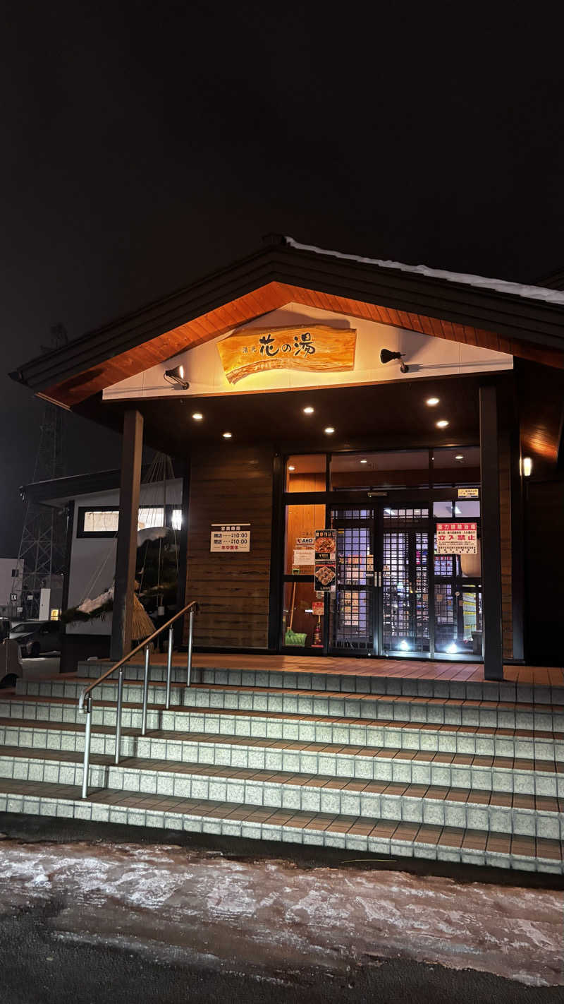 Ｍさんの湯元 花の湯のサ活写真